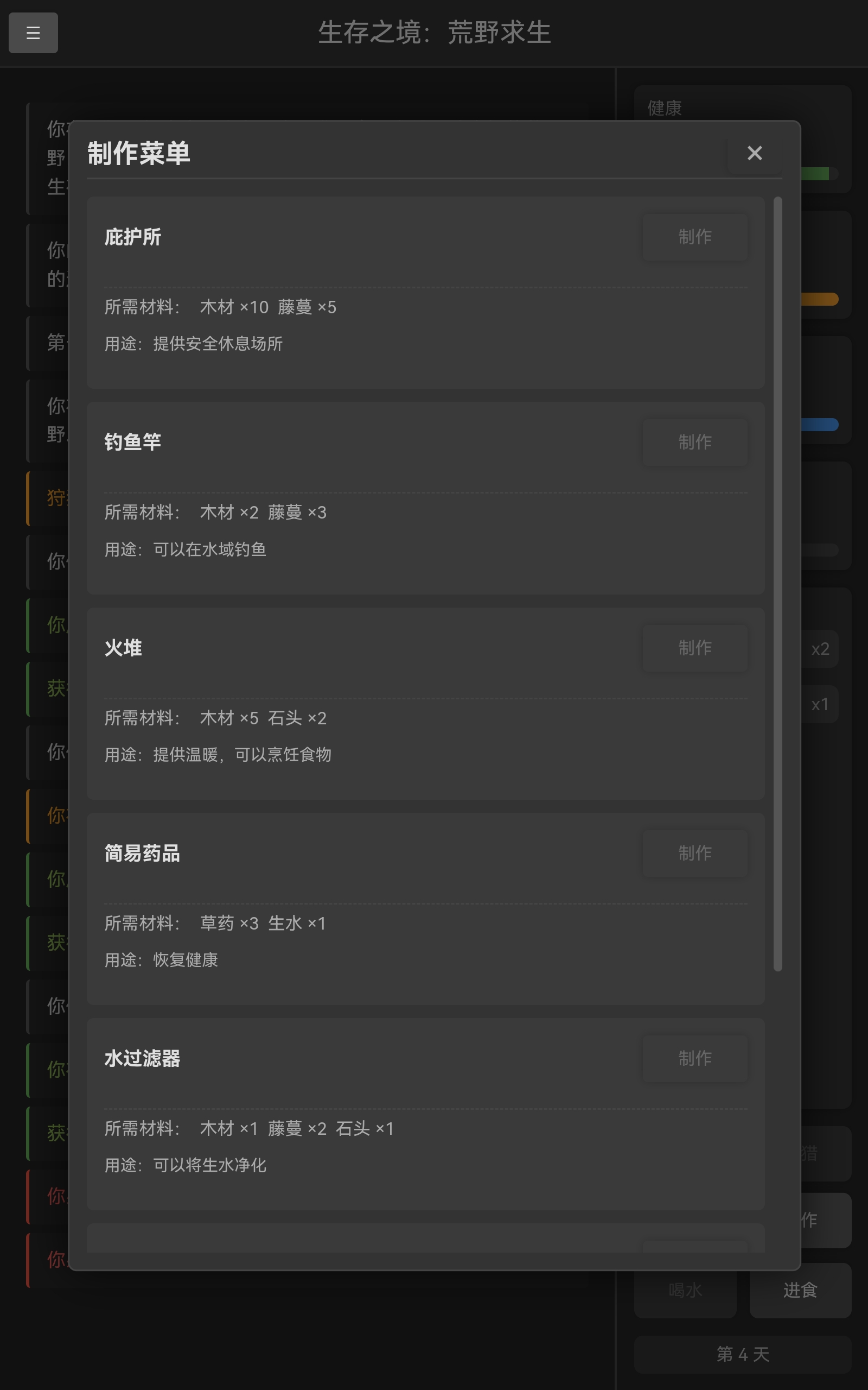 生存之境：荒野求生截图5