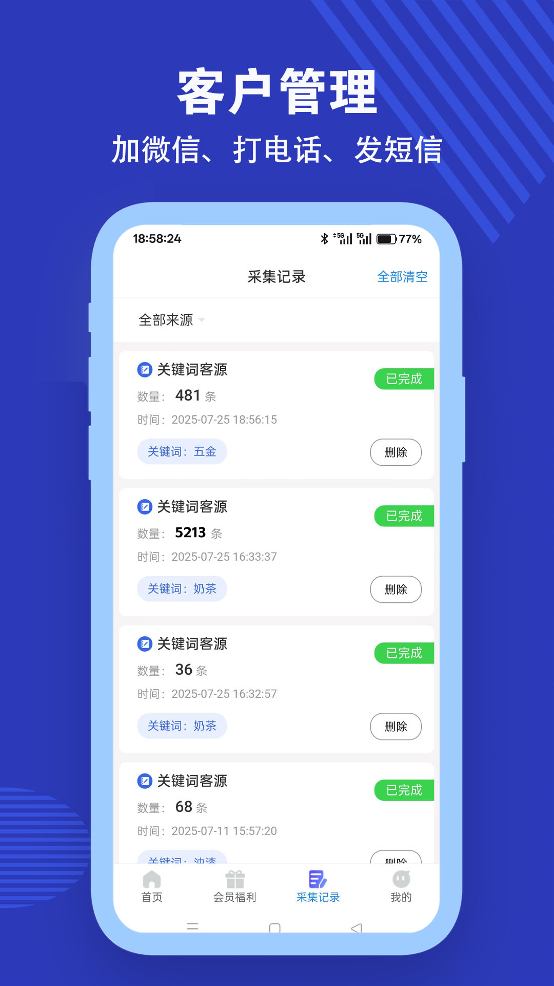 拓客通截图3