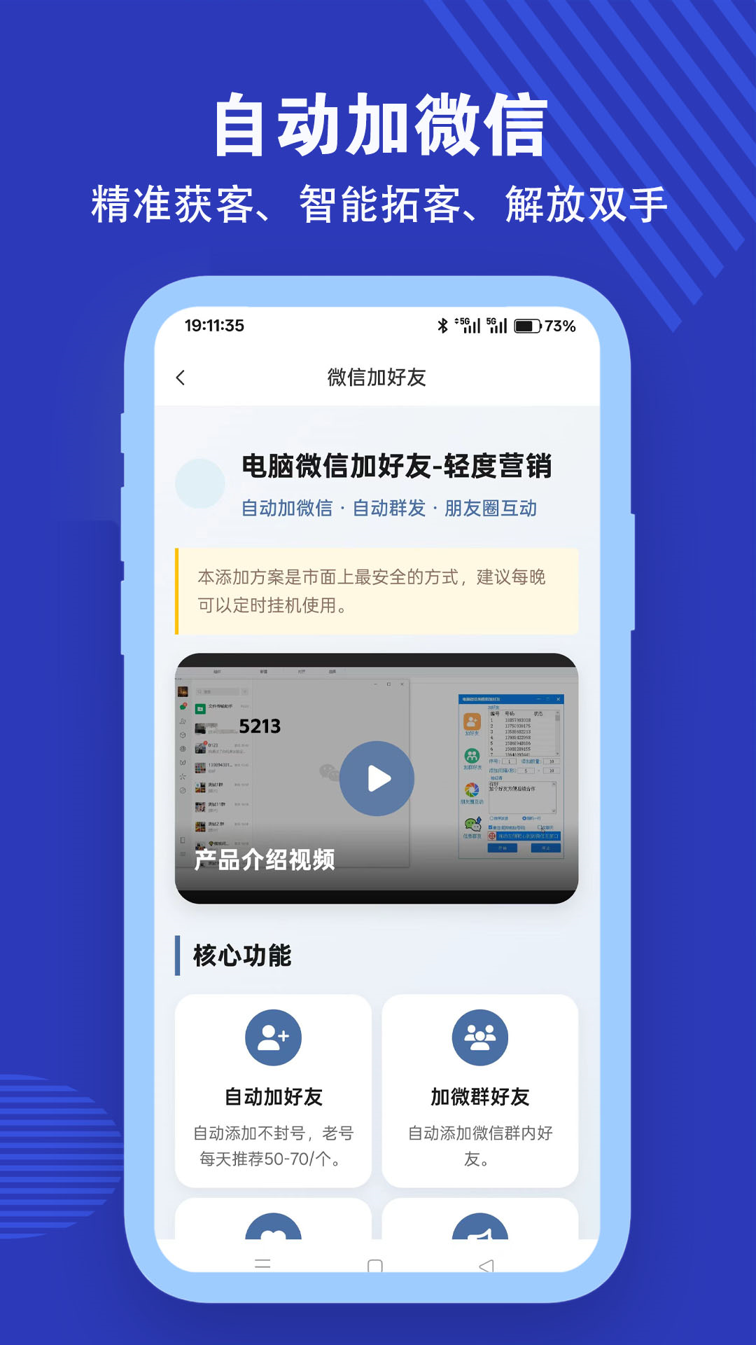 拓客通截图4
