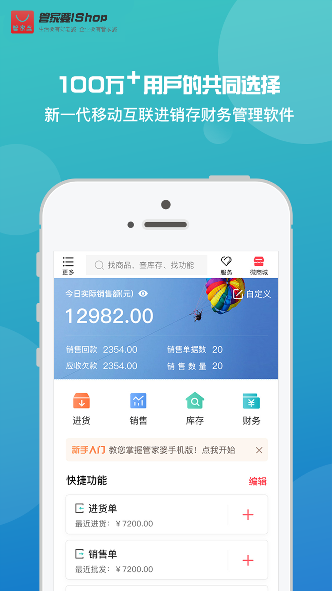 管家婆手机版截图1
