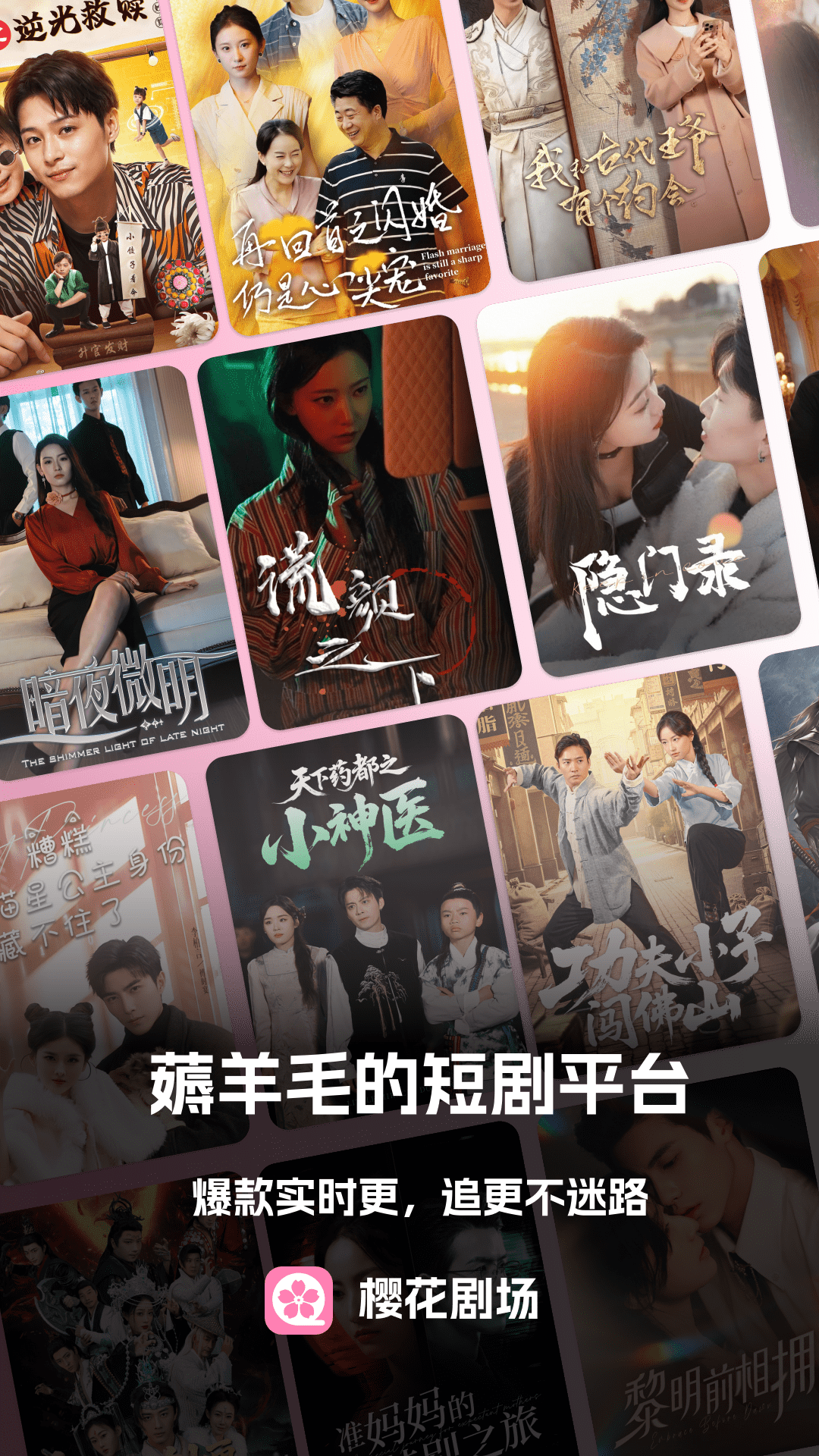 樱花剧场截图1