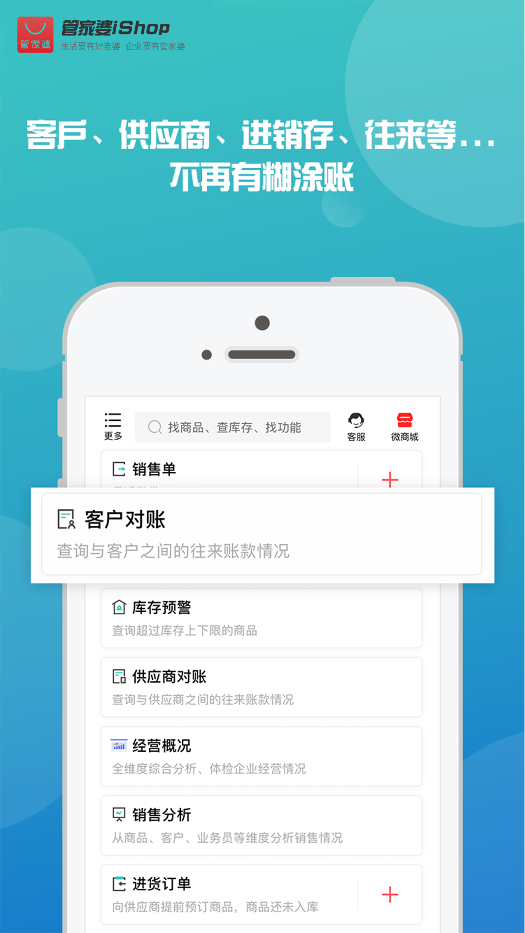 管家婆手机版截图4