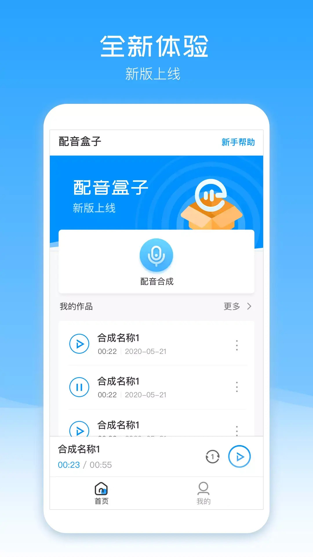 配音盒子截图1