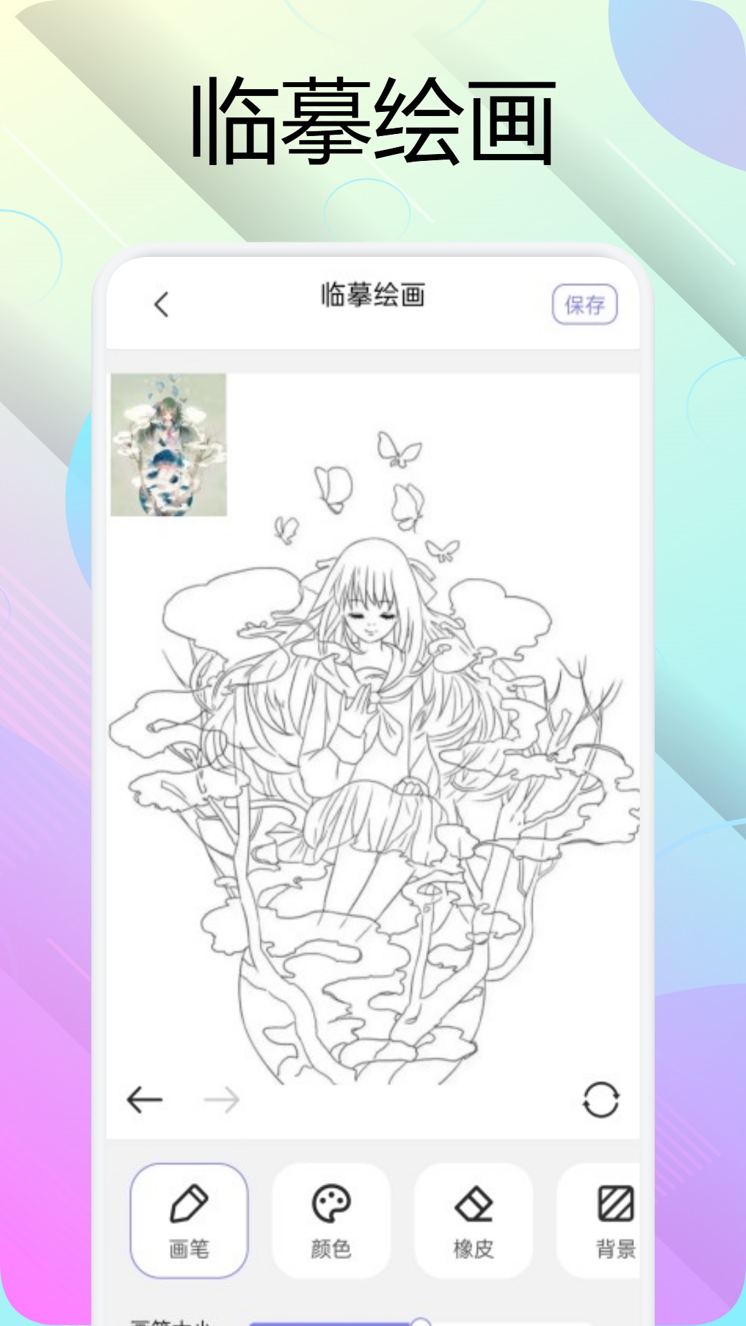 漫海画板v1.1截图1