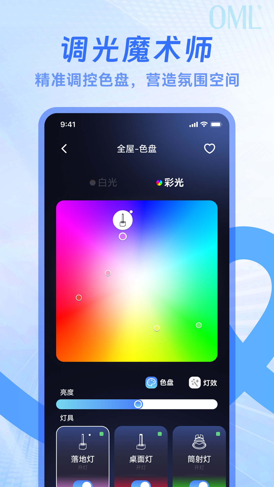 OMLSHINEv1.0.0截图3