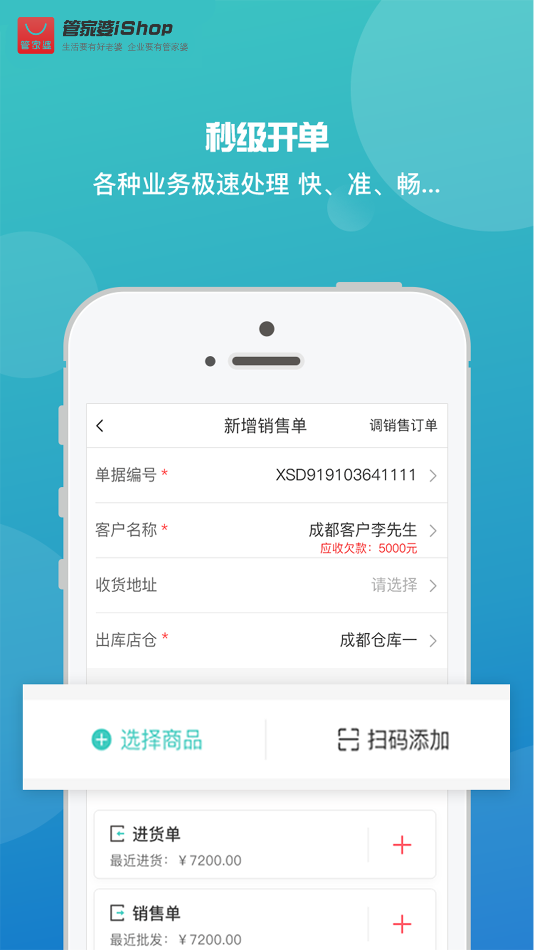 管家婆手机版截图3