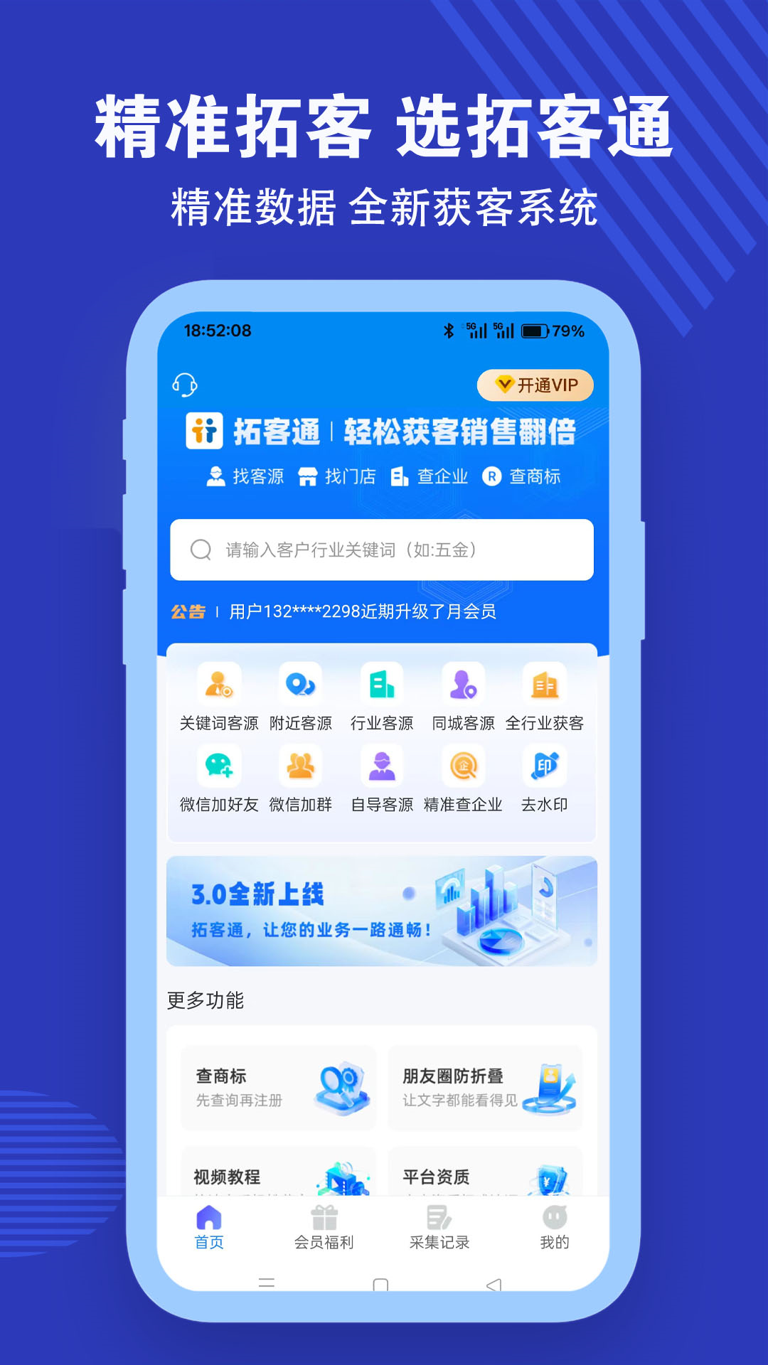 拓客通截图1