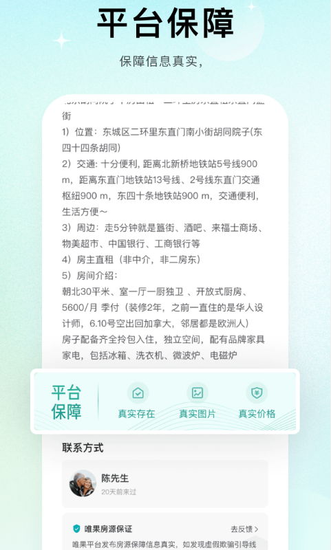 唯果租房截图3