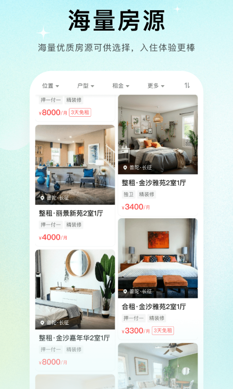 唯果租房截图1