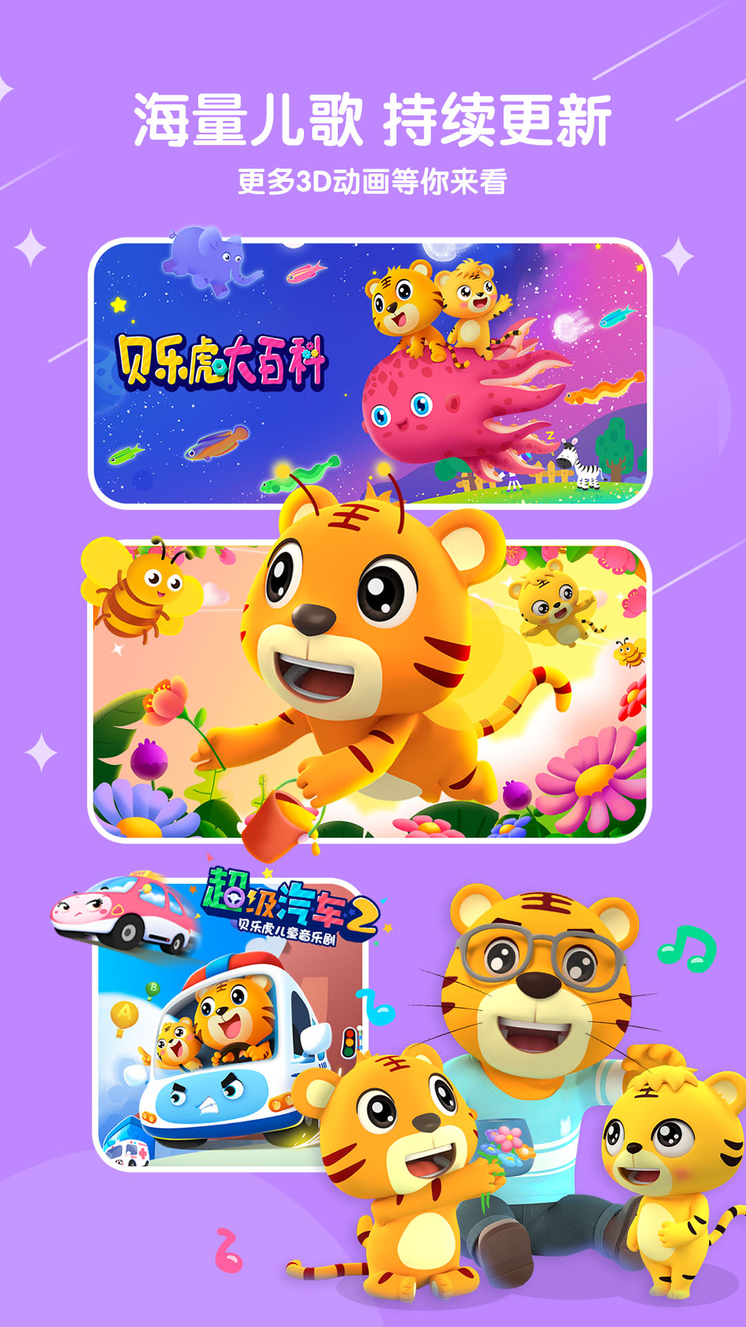 贝乐虎儿歌截图3