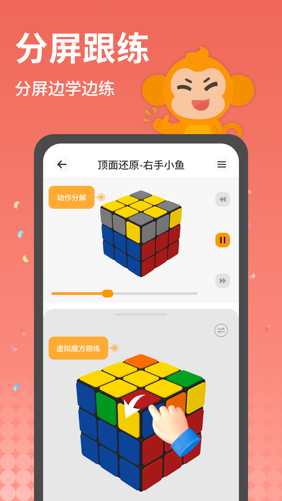 拼魔方截图3