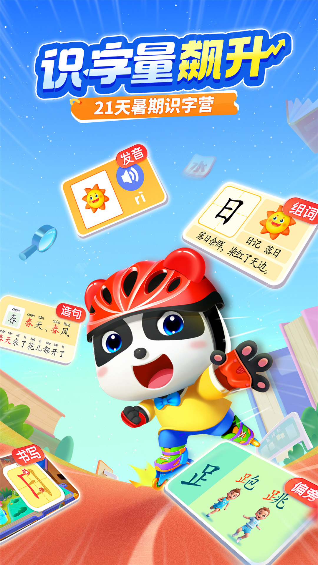 宝宝巴士汉字截图1