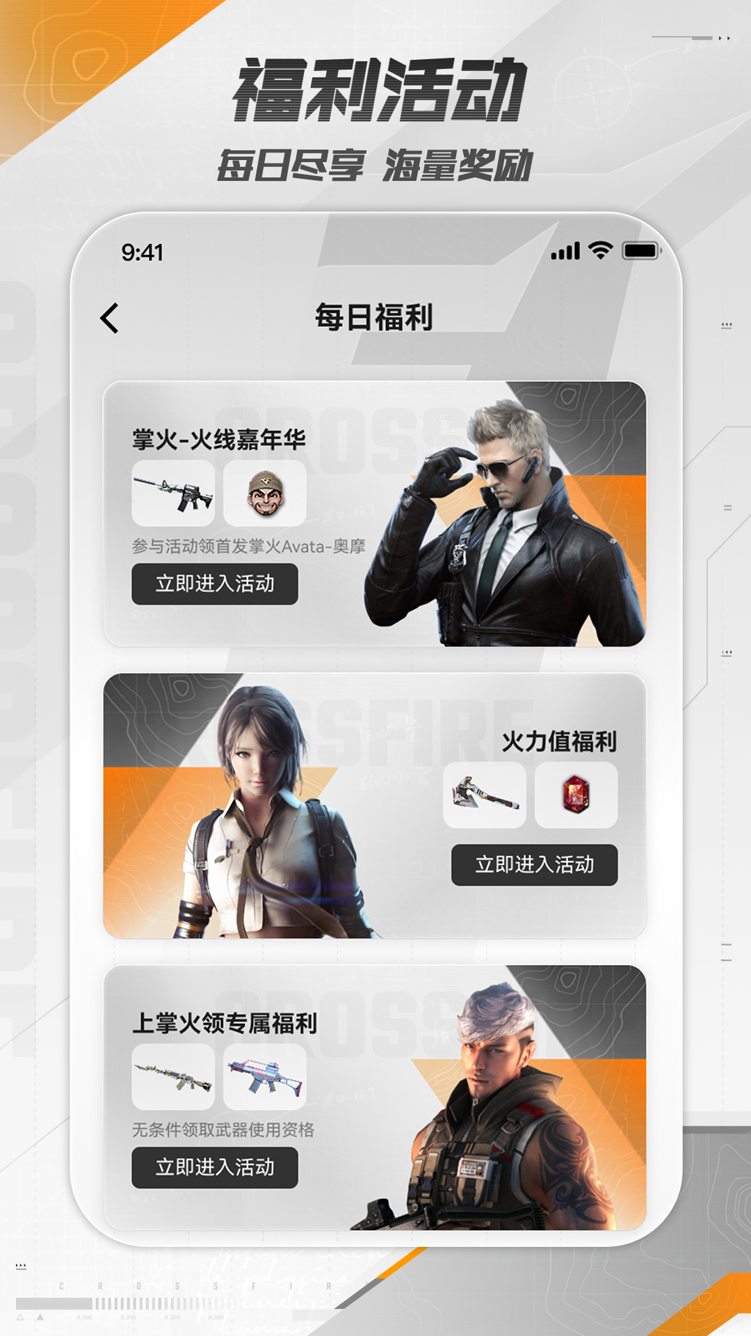 掌上穿越火线截图2