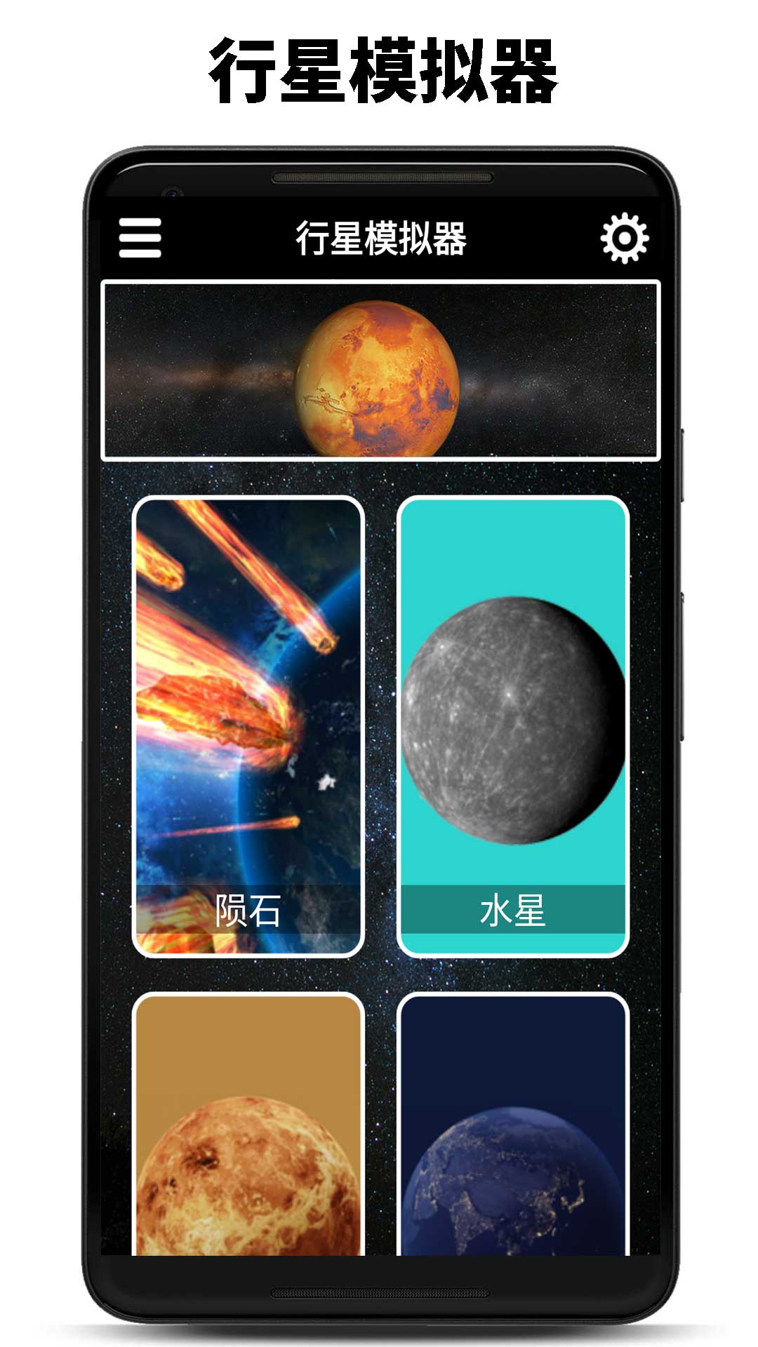 行星模拟器截图3