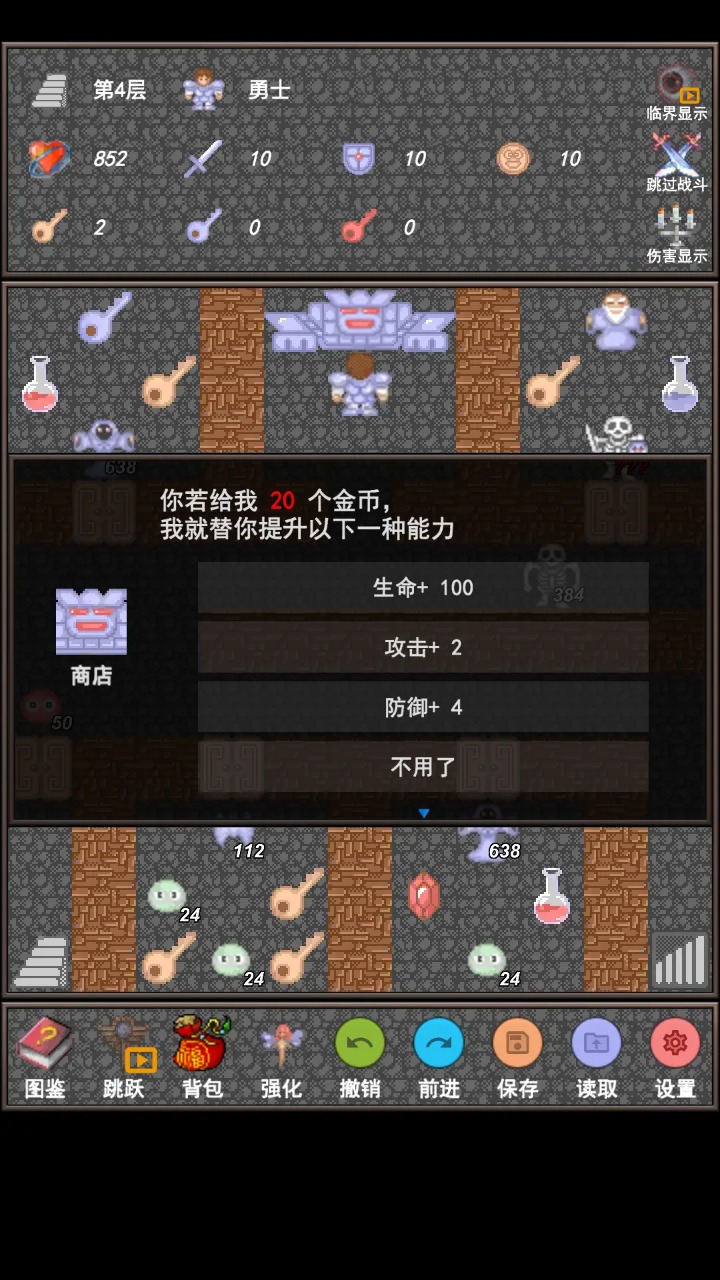魔塔合集版截图2