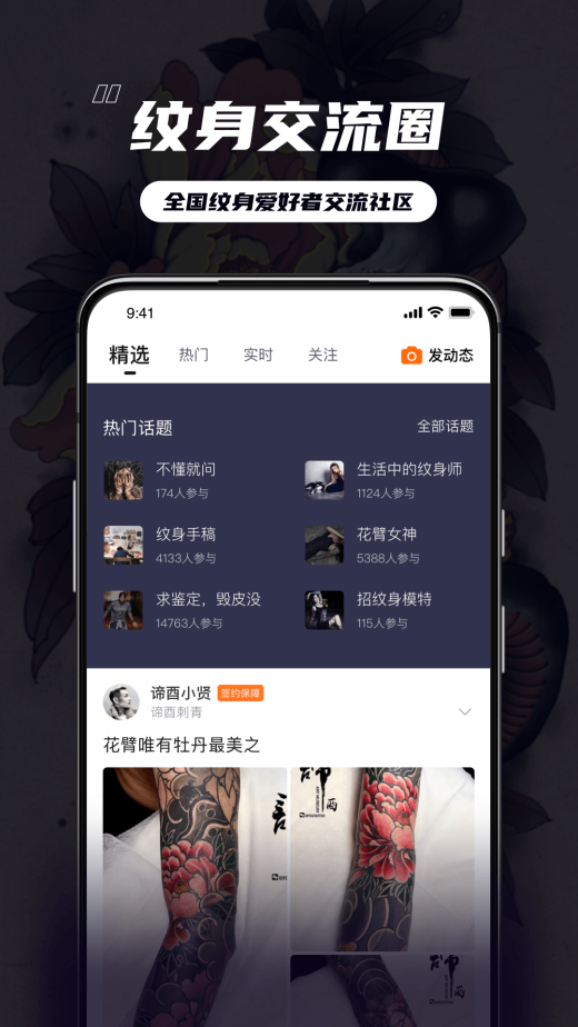 纹身大咖截图1