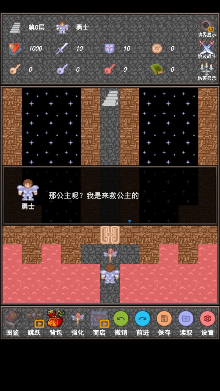 魔塔合集版截图5