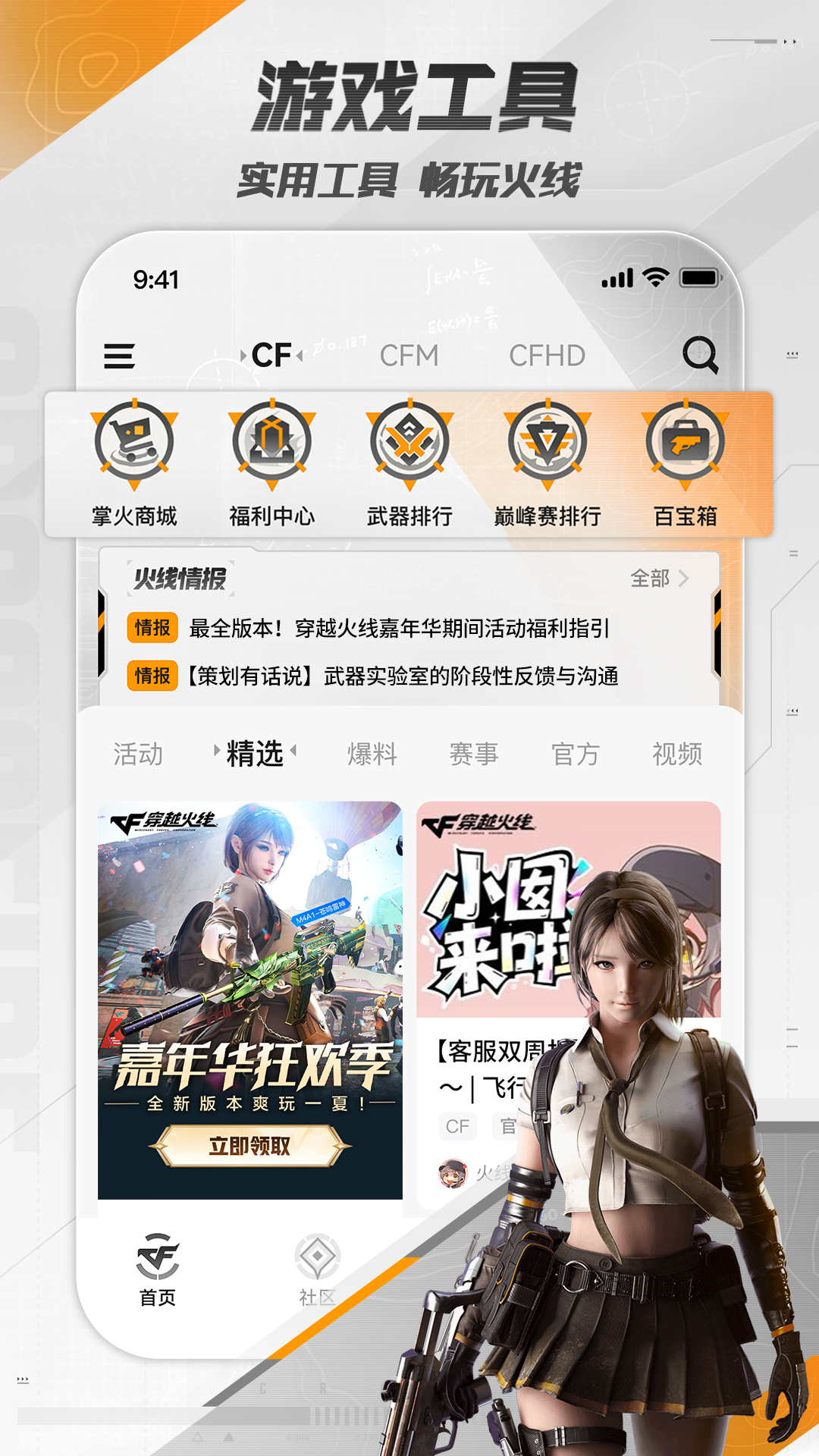 掌上穿越火线截图4