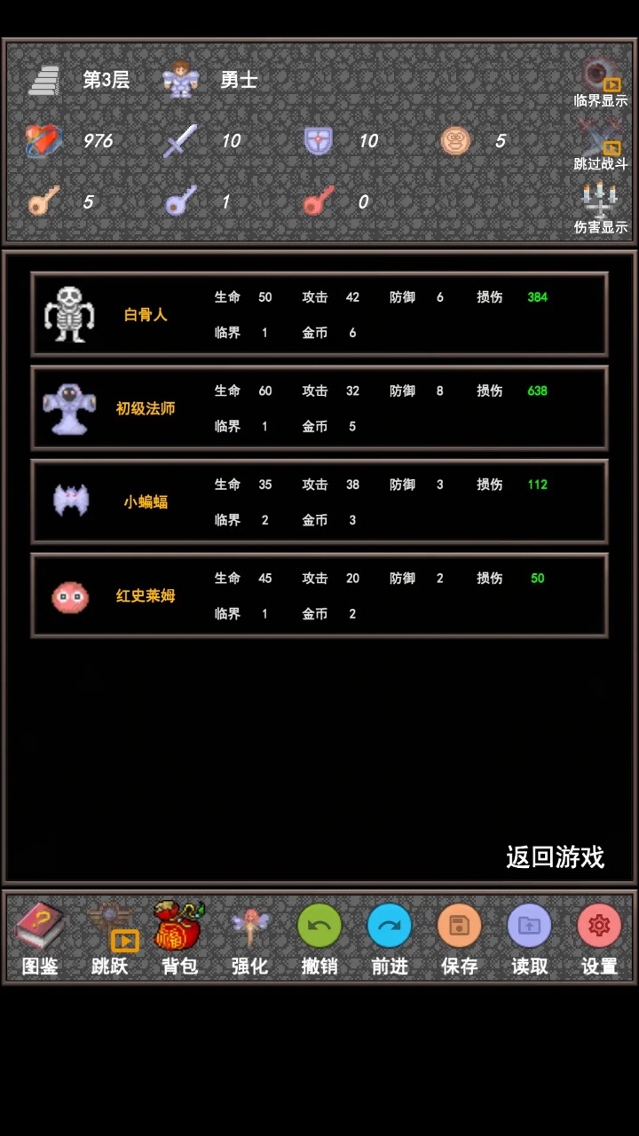 魔塔合集版截图1