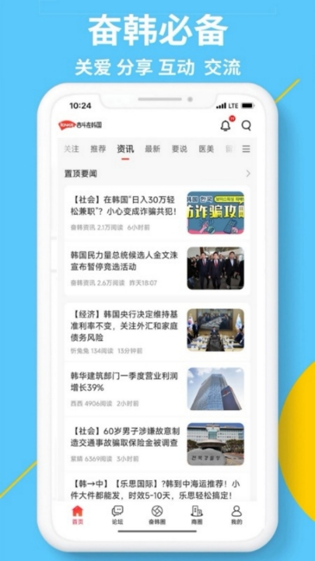 奋斗在韩国截图1
