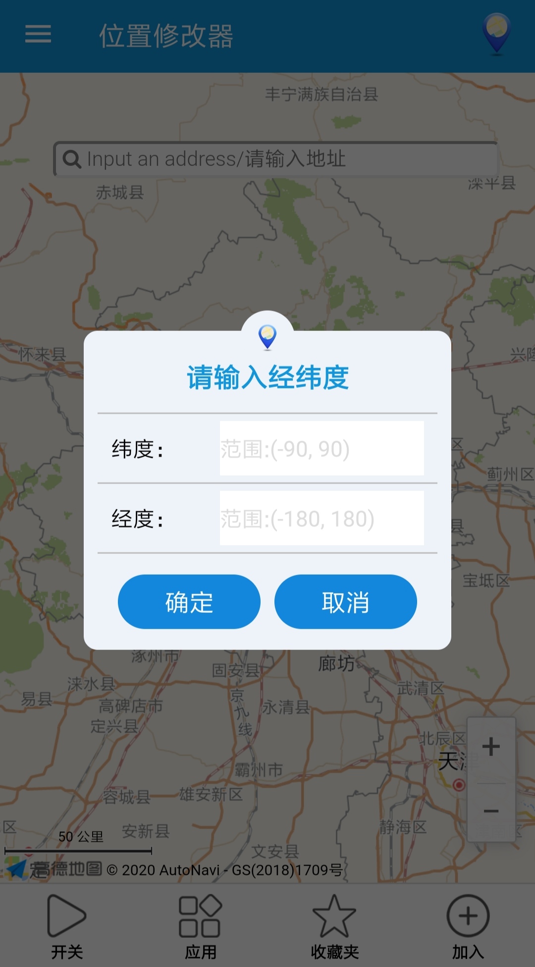位置修改器截图3