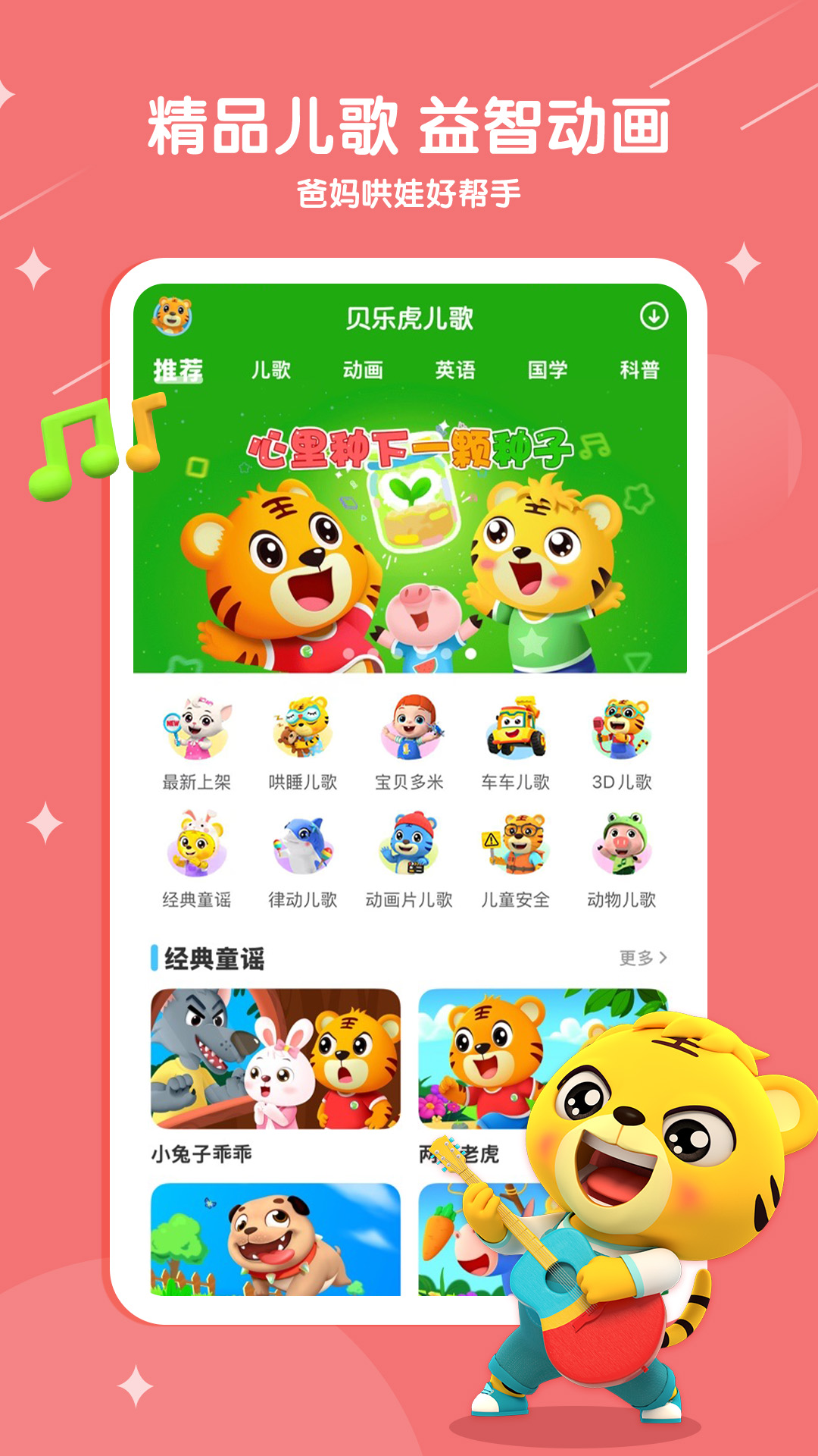 贝乐虎儿歌截图2