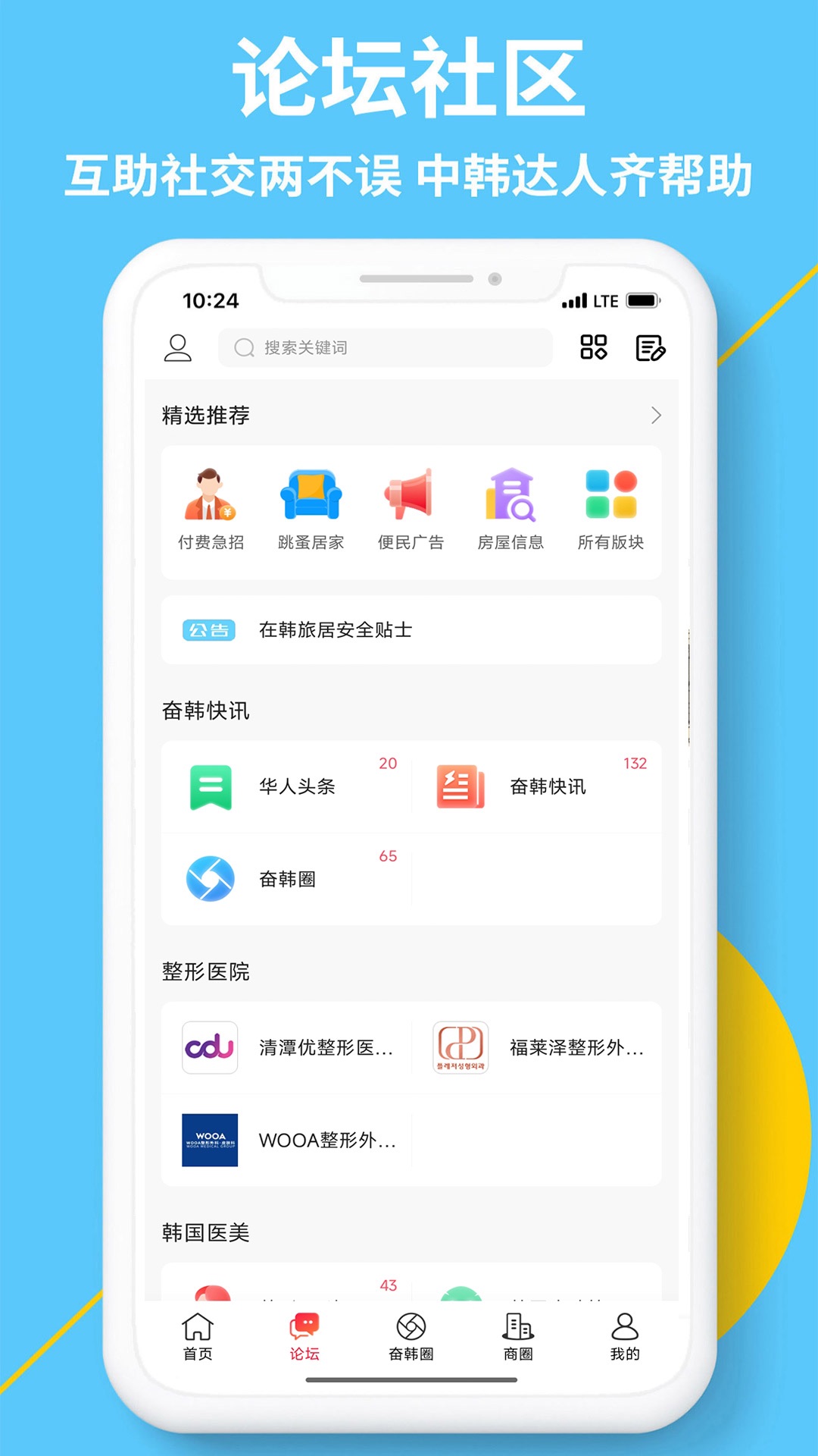 奋斗在韩国截图2