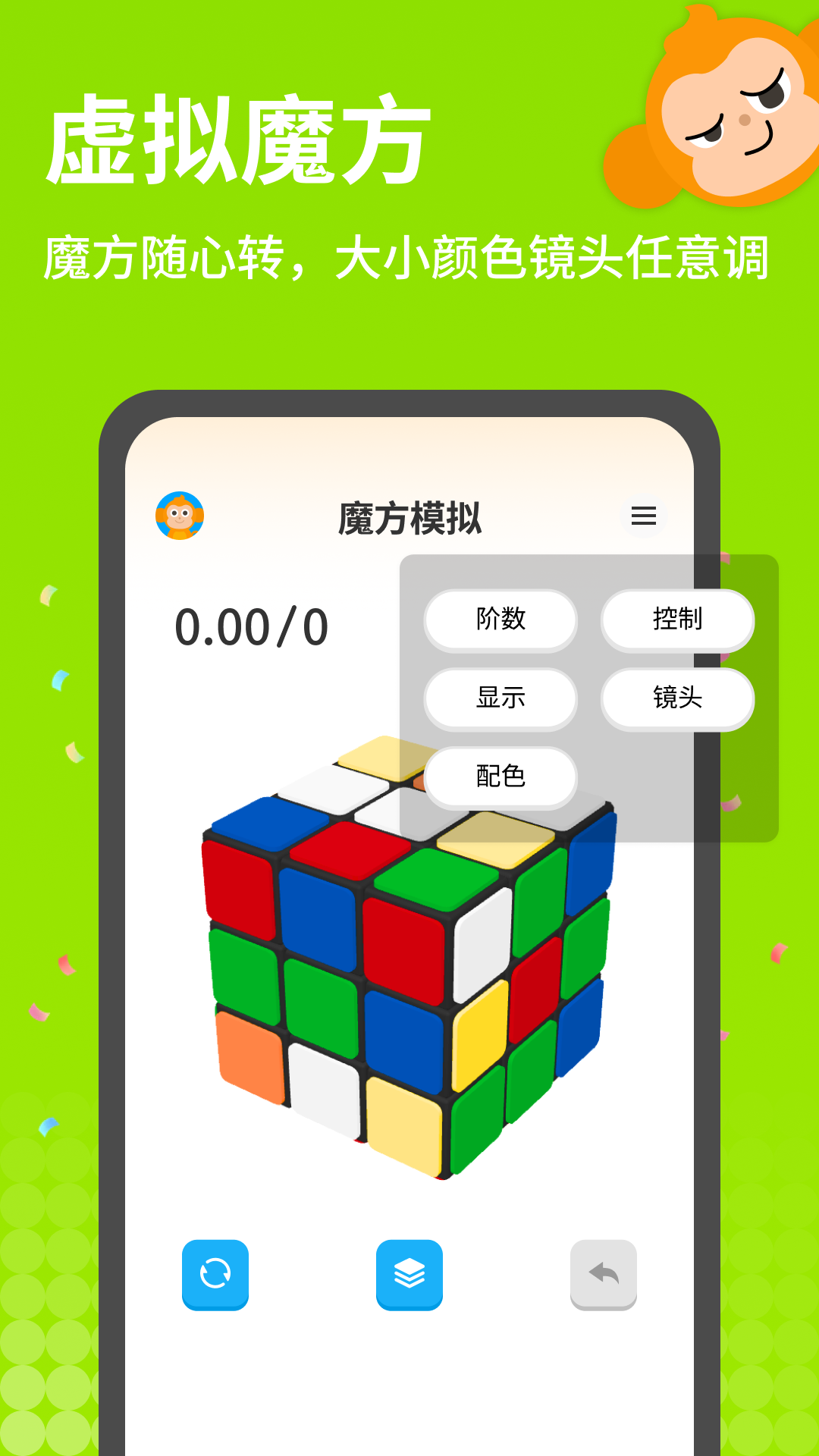 拼魔方截图1