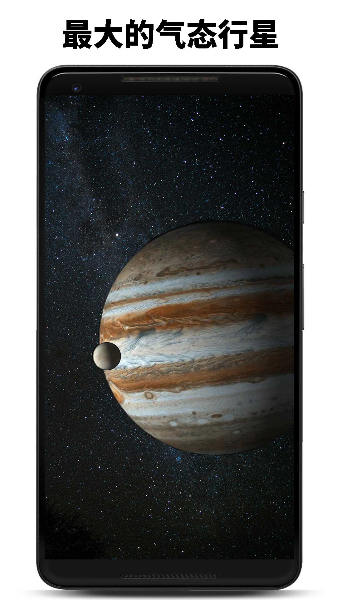 行星模拟器截图4