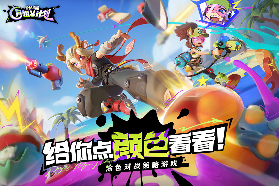 月相计划截图1