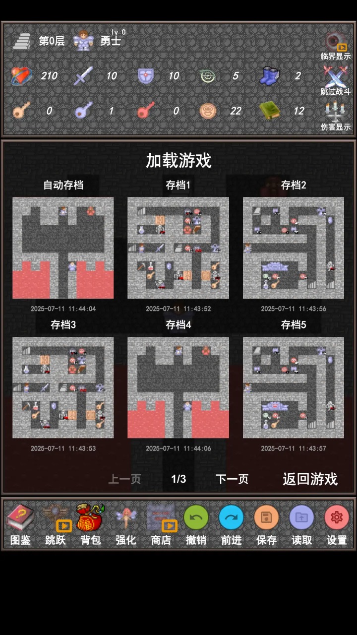 魔塔合集版截图3
