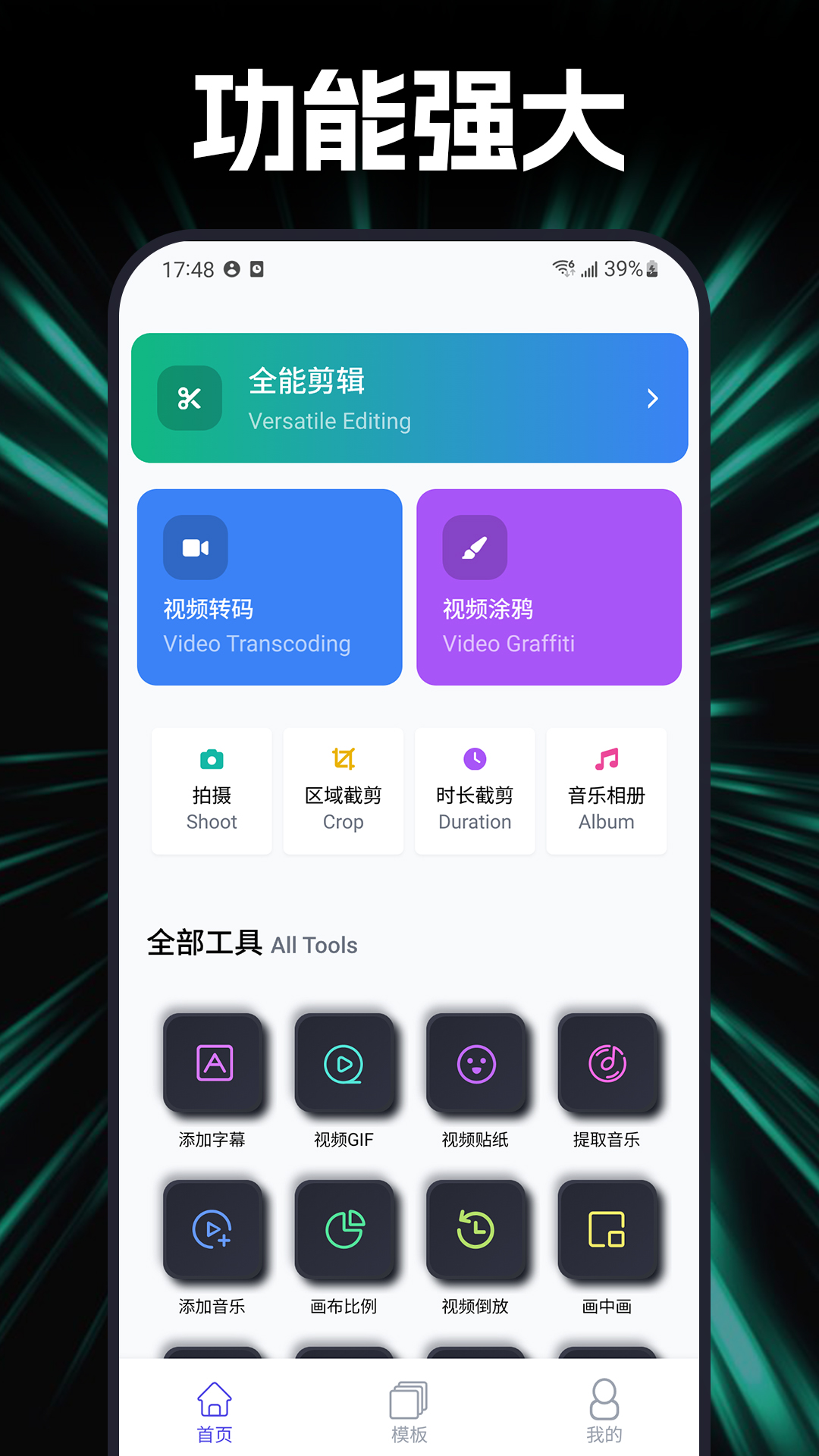 杜咔剪辑截图1
