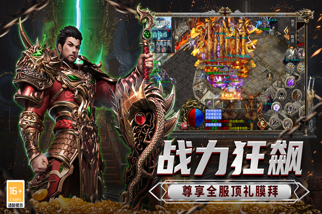 传说大陆截图4