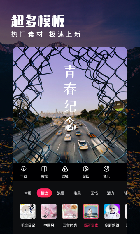 爱剪辑手机版截图4