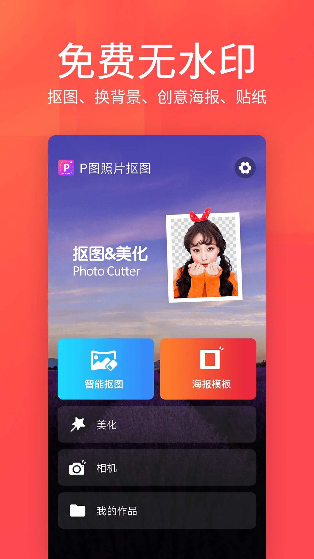 P图照片抠图-抠图截图1
