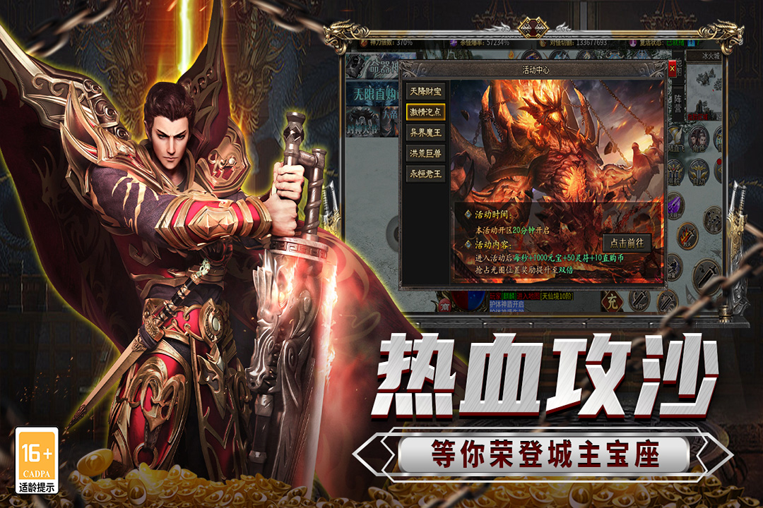 传说大陆截图5