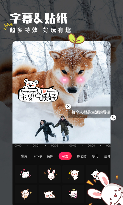 爱剪辑手机版截图5