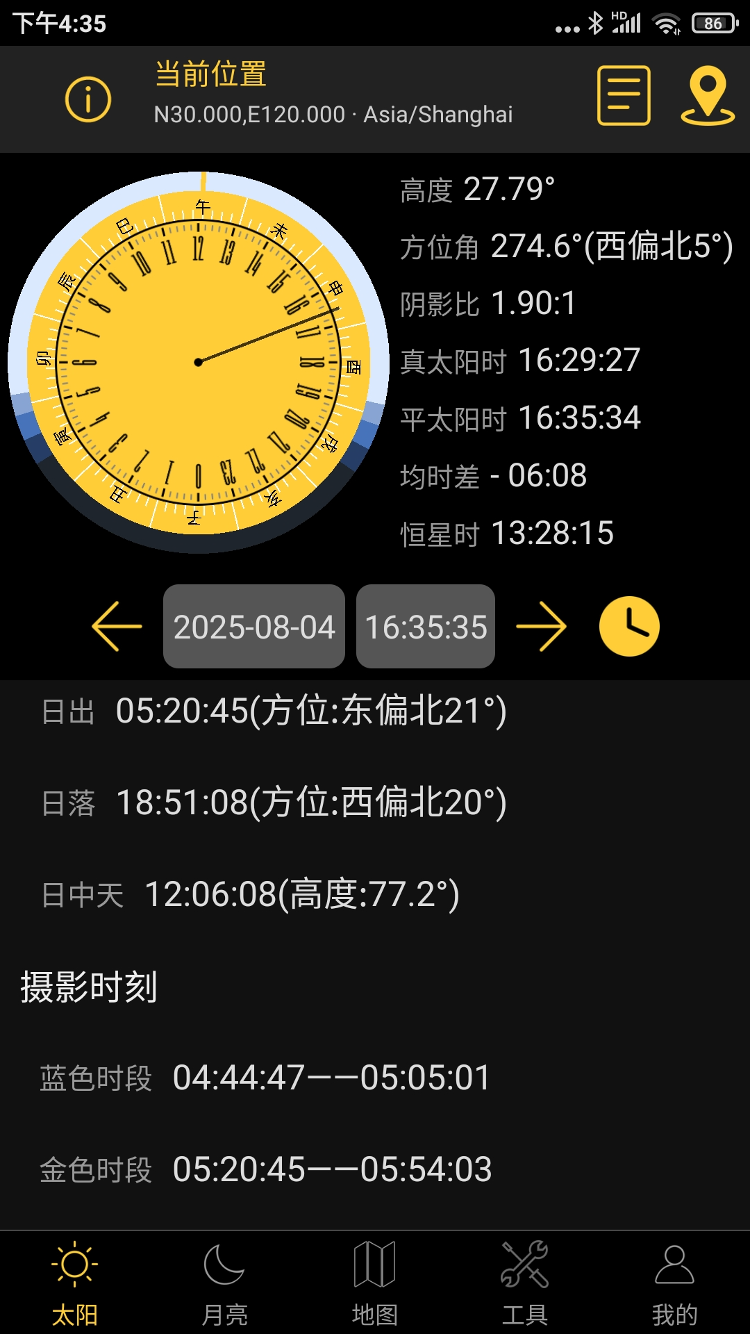 日出日落月相截图1