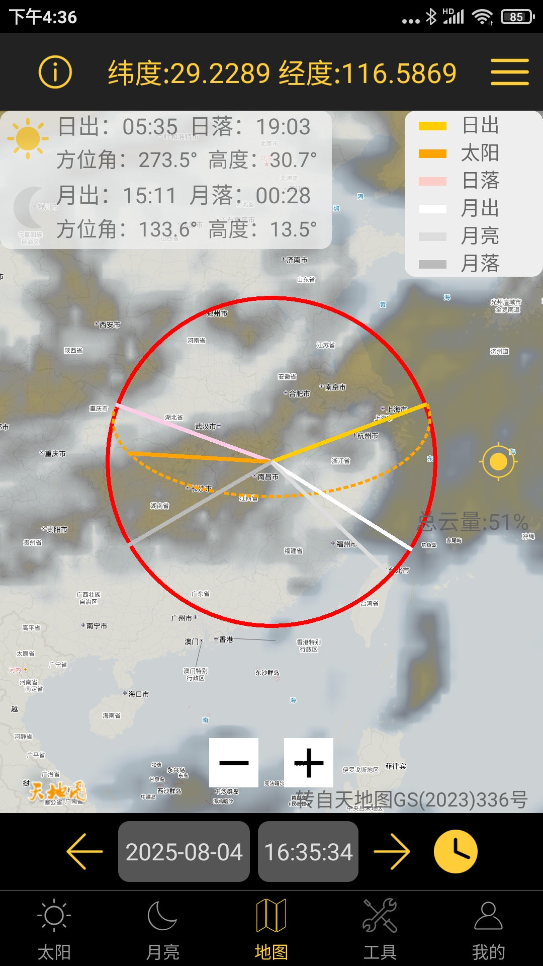 日出日落月相截图3