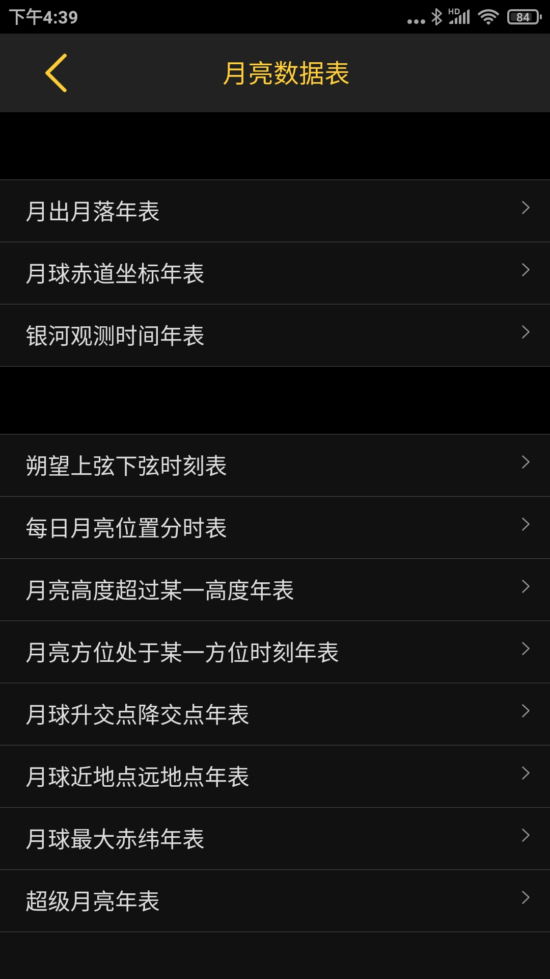 日出日落月相截图5