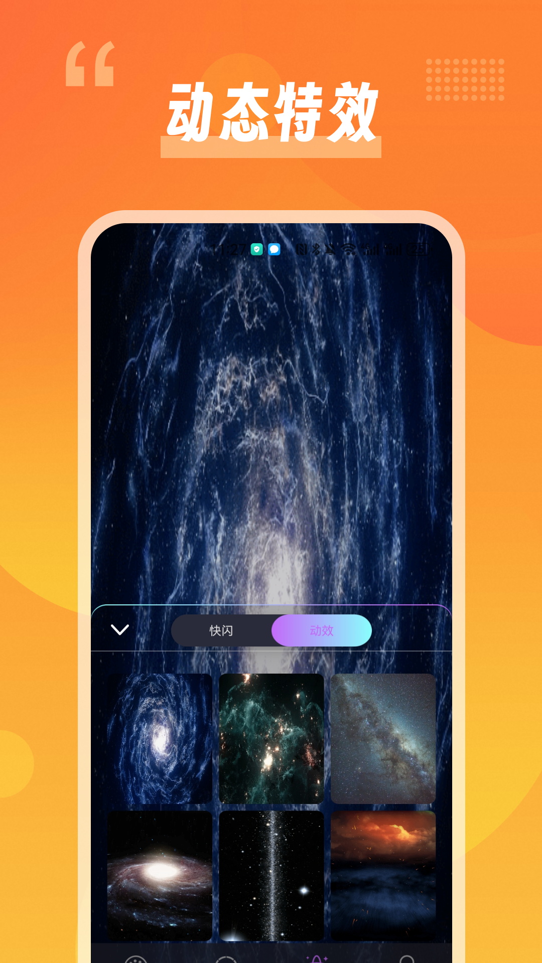 幻彩控光截图4