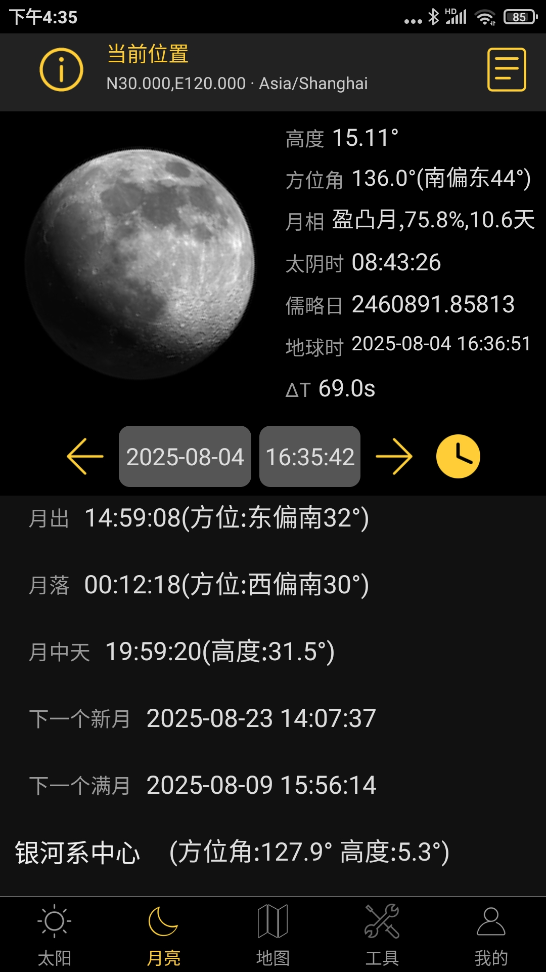 日出日落月相截图2
