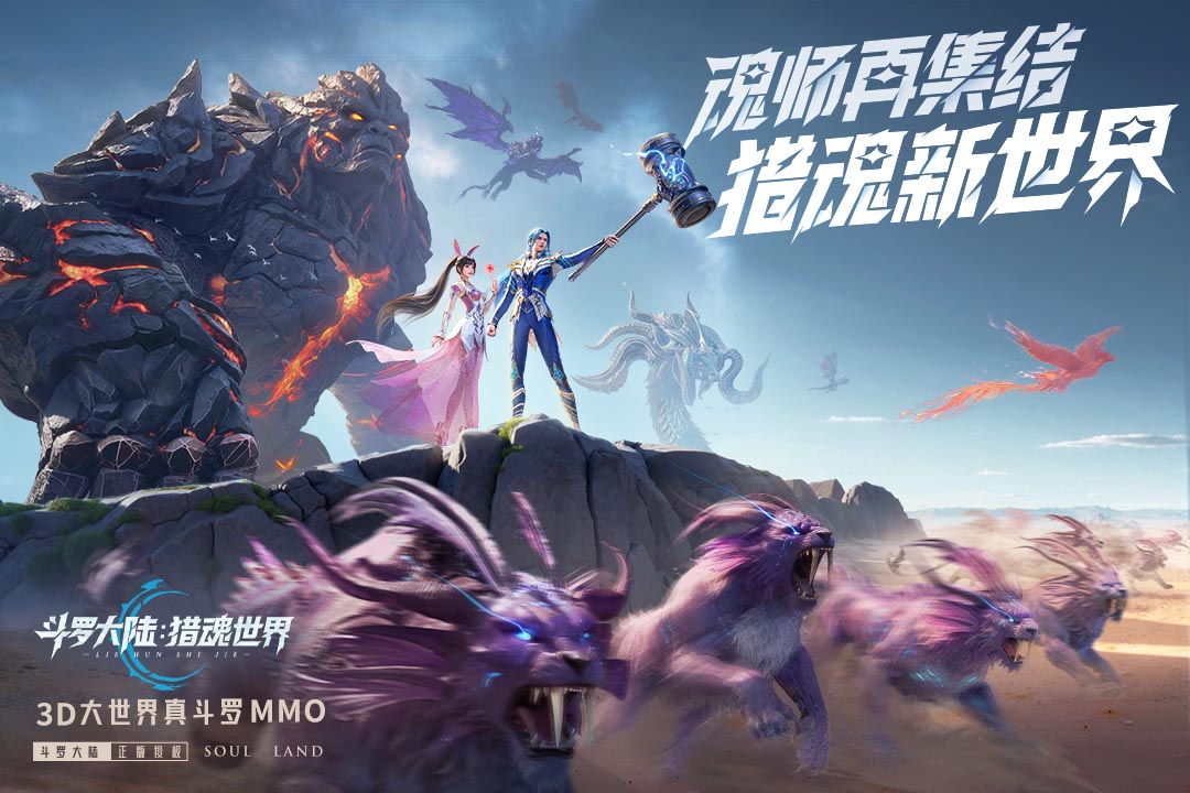 斗罗大陆：猎魂世界截图1
