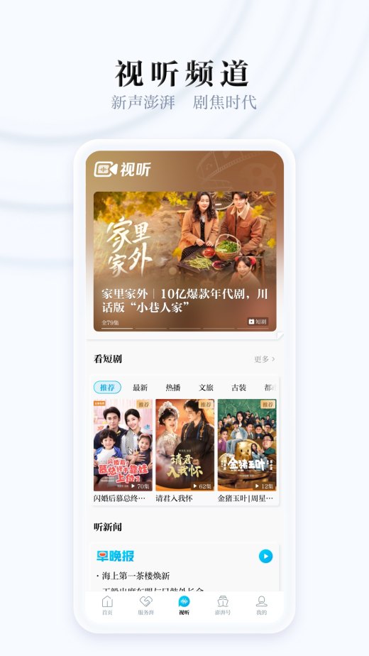 澎湃新闻截图3