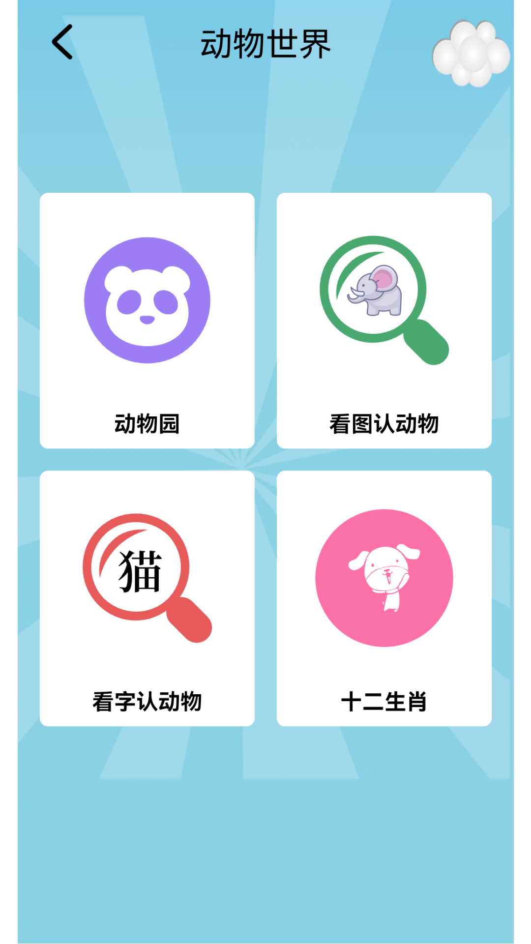 儿童乐园截图2
