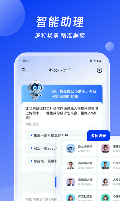 小智AI办公助手截图3