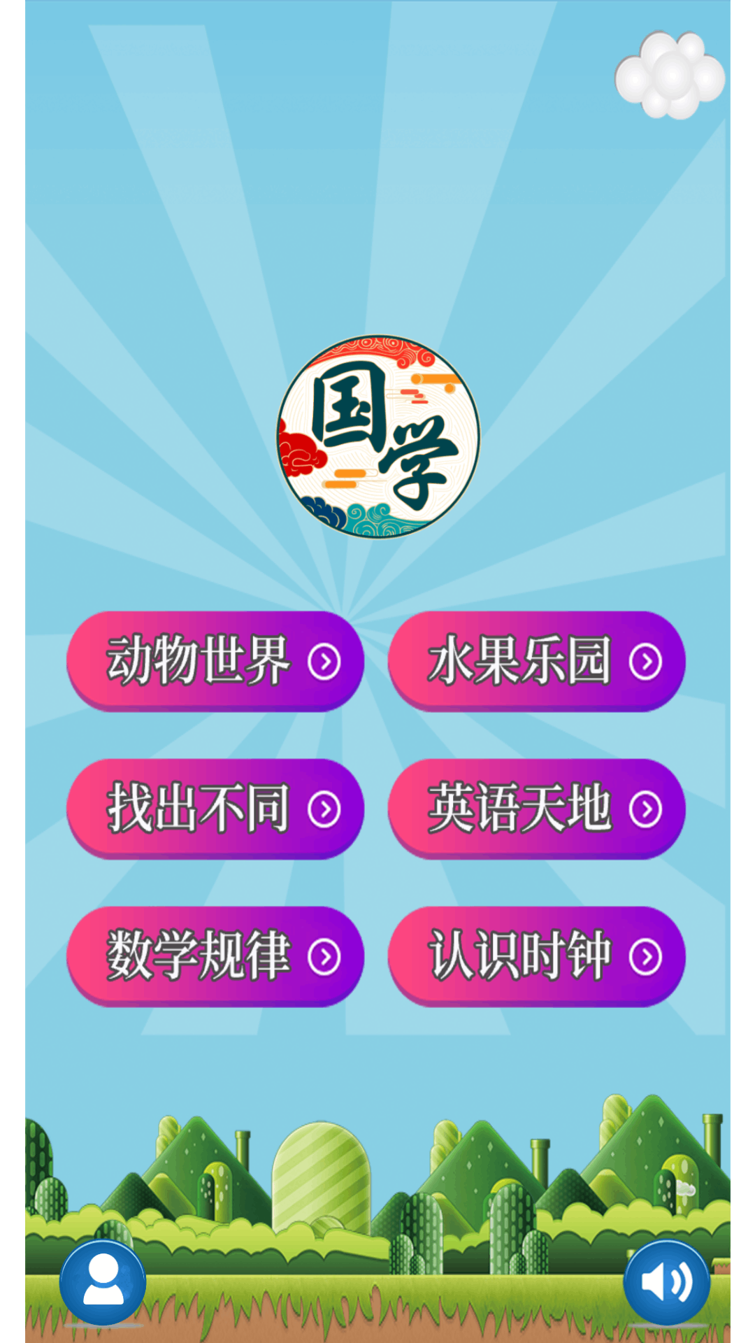 儿童乐园截图1