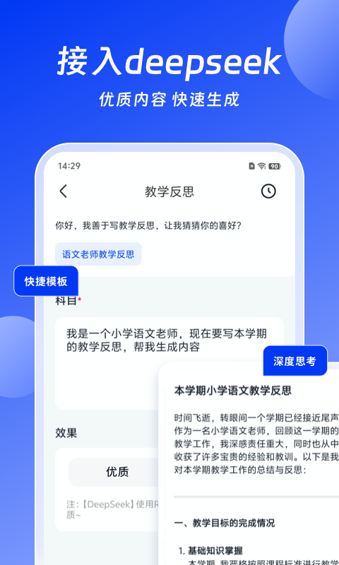 小智AI办公助手截图2