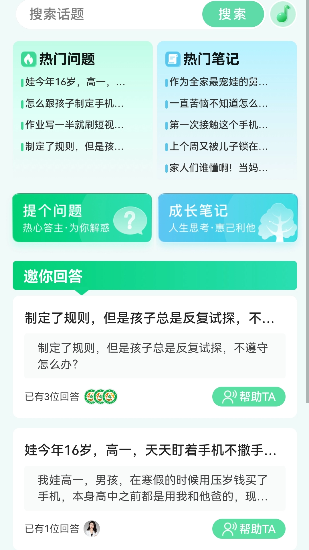 1号家庭截图2