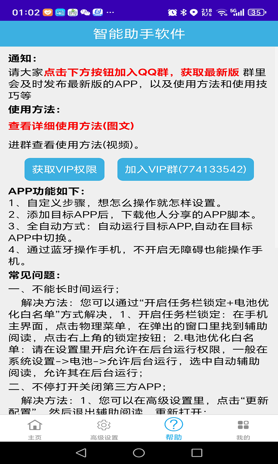 智能助手软件截图3